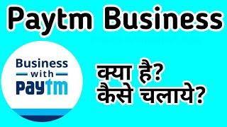 How to use Paytm Business App