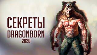 Skyrim - СЕКРЕТЫ острова СОЛСТХЕЙМ  Dragonborn ( Секреты 319 )