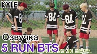 [Озвучка by Kyle] RUN BTS - 5 Эпизод ‘100-Секундные Спортивные Соревнования’ 29.09.2015г