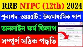 RRB NTPC 12th Level Online Form 2024|RRB NTPC Form Fill Up 2024|