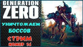 GENERATION ZERO. Полное прохождение.