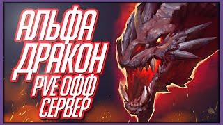  БОСС АЛЬФА ДРАКОН 2021 | Ark: Survival Evolved - Genesis Part 2 | Убийство босса на ОФФ PVE