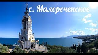 Малореченское, Рыбачье. Крым. Море, горы, отдых. Аэросъёмка.