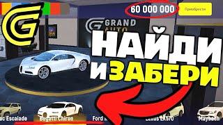 НАЙДИ БУГАТИ И ЗАБЕРИ ЕË В GRAND MOBILE