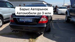 Авторынок Барыс Автомобили до 3 млн тг