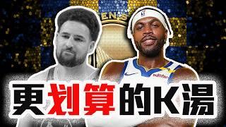 勇士找到K湯的替代品啦！Paul George到七六人後表現如何？NBA熱身賽全解析！Curry的新射手夥伴出現！【轟酷看籃球】