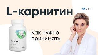 L карнитин. Как принимать? Какой выбрать? Помогает ли похудеть?