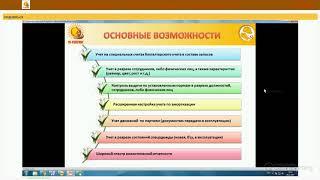 Обзор функциональных возможностей дополнения «1С-Рейтинг: Учет спецодежды и инвентаря