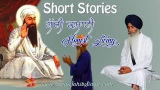 Honest Living | ਸੱਚੀ ਕਮਾਈ - Sri Guru Arjan Dev Sahib Ji Bhai Sahib Singh