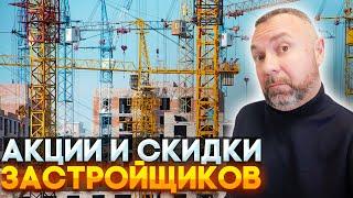 Апрель 2023. Воронеж, Новостройки. Акции и скидки застройщиков.