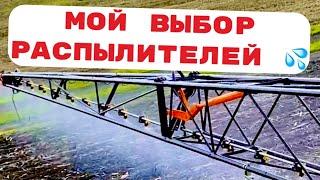 КАКИЕ ФОРСУНКИ МЫ ИСПОЛЬЗУЕМ И ДЛЯ ЧЕГО ?