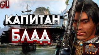 КОРСАРЫ ГОРОД ПОТЕРЯННЫХ КОРАБЛЕЙ #1/ГАЙД/СОВЕТЫ/ХИТРОСТИ/ПИТЕР БЛАД/PIRATES/КАК ПРАВИЛЬНО НАЧАТЬ