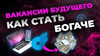 Кем работать в Онлифанс? 9 самых востребованных вакансий