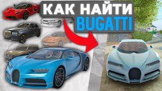 Как найти BUGATTI в MadOut2? КАК НАЙТИ НОВЫЕ МАШИНЫ ИЗ ОБНОВЛЕНИЯ