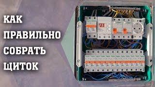 КАК СОБРАТЬ ЩИТ: оптимальная компоновка элементов распределительного щита