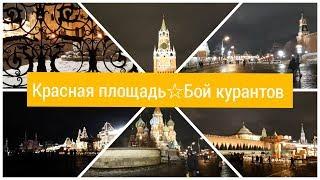  Красная площадь  Куранты бьют 6 вечера   Что посмотреть в Москве 