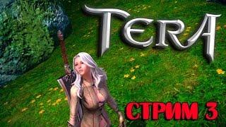 TERA ONLINE - СЛОЖНЫЕ ПОДЗЕМЕЛЬЯ [СТРИМ 3]