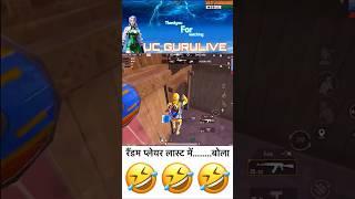 Funny randam teammate#funny #bgmi#short#pubg#trending#shortsvideo