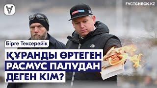 Құранды өртеген белсендіге қарсы митиң туралы видео рас па?