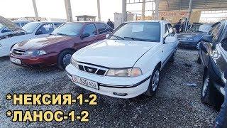 АВТОРЫНОК ОШ**НЕКСИЯ-1-2/ *ЛАНОС -1-2/ ЖАПАЛАК УНАА БАЗАРЫ/ Цены НА АВТО