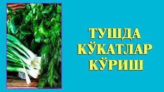 Туш табири - Тушда Кукатлар куриш