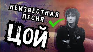 Неизвестная песня непохожая на Виктора Цоя /Код Елизара feat.  AI Цой - Проигравший