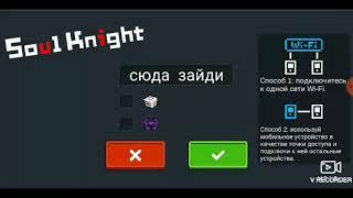 Как же попасть в тайную комнату soul knight