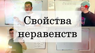 8 кл. Алгебра. Свойства неравенств + Решение примеров