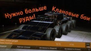 Клановые бои клана SNG / Crossout mobile