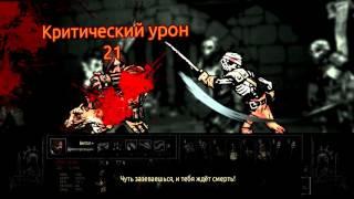 Darkest Dungeon прохождение боссов : 19. Великий некромант