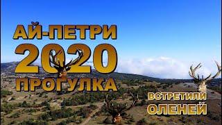 Осенняя прогулка по самому красивому месту в Крыму Ай-Петри 2020