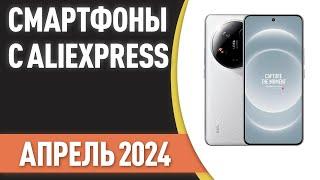 ТОП—7. Лучшие смартфоны с AliExpress. Рейтинг на Апрель 2024 года!