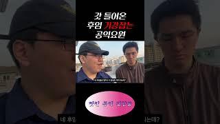 갓 들어온 후임 기강잡는 공익요원