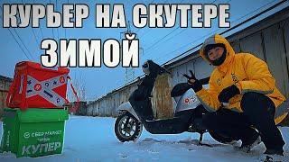 КУРЬЕР НА СКУТЕРЕ ЗИМОЙ/ 1 января #яндекседа #купер #доставка #мотокурьер