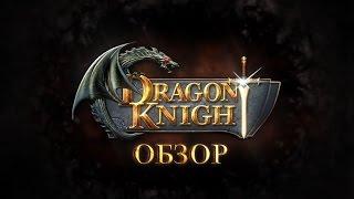 Dragon Knight: обзор ММОРПГ Драгон Кнайт - браузерная игра в стиле Demon Slayer