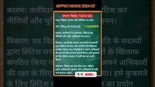 Mppsc mains answer writing practice | mppsc mains 2024 2025 | history | itihas |paper1 parta #mppsc