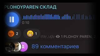 PLOHOYPAREN - Близко (snippet 08.12.23)