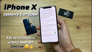 Ремонт iPhone X , замена батареи , разборка телефона , новый аккумулятор СЦ “UPservice”