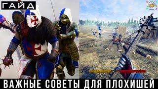 Mordhau — Гайд для плохишей | КАК ПОСТОЯННО НАГИБАТЬ, ТАКТИКА, ОРУЖИЕ