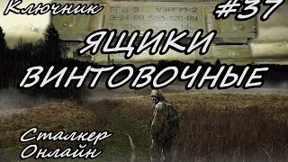 StalkerOnline (Сталкер Онлайн). Серия #37 - Ящики винтовочные с военного склада.