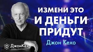 Мифы о богатстве: что на самом деле мешает вам стать богатым  Джон Кехо