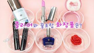 클리어슬라임에 여러가지 화장품을 섞어 보자 가장 잘 어울리는 조합은?