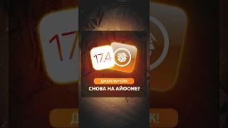 Бесплатные приложения на айфон! И моды! ios 17.4 #техноблог #ios #android #фишкиайфона