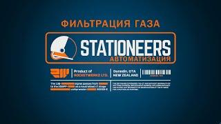 Stationeers - Автоматизация фильтрации газов