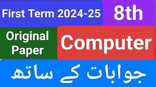 Class 8 Computer First Term 2024 Paper with Answers #pec_exam_urdu#sba2024 #8classpaper #exam #paper