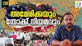 Gun Laws in USA | Gun Lobby in USA | Texas School Shooting | Explained in Malayalam | alexplain