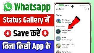 Whatsapp status download kaise kare | whatsapp status kaise download kare | whatsapp status download