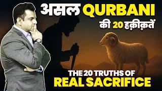 Asli Qurbani: Dumba Nahin Dil Tha | It’s A Story Of Surrender | SAMEER SIDDIQUI IAS COACH