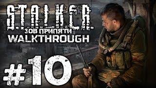 Прохождение S.T.A.L.K.E.R.: Зов Припяти [SGM 1.7] - Часть #10 - НОЧНОЙ СВЯЗНОЙ / БЕШЕНЫЕ НАЁМНИКИ