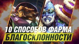  Как ОЧЕНЬ ПРОСТО покупать новых Богов ▶ SMITE